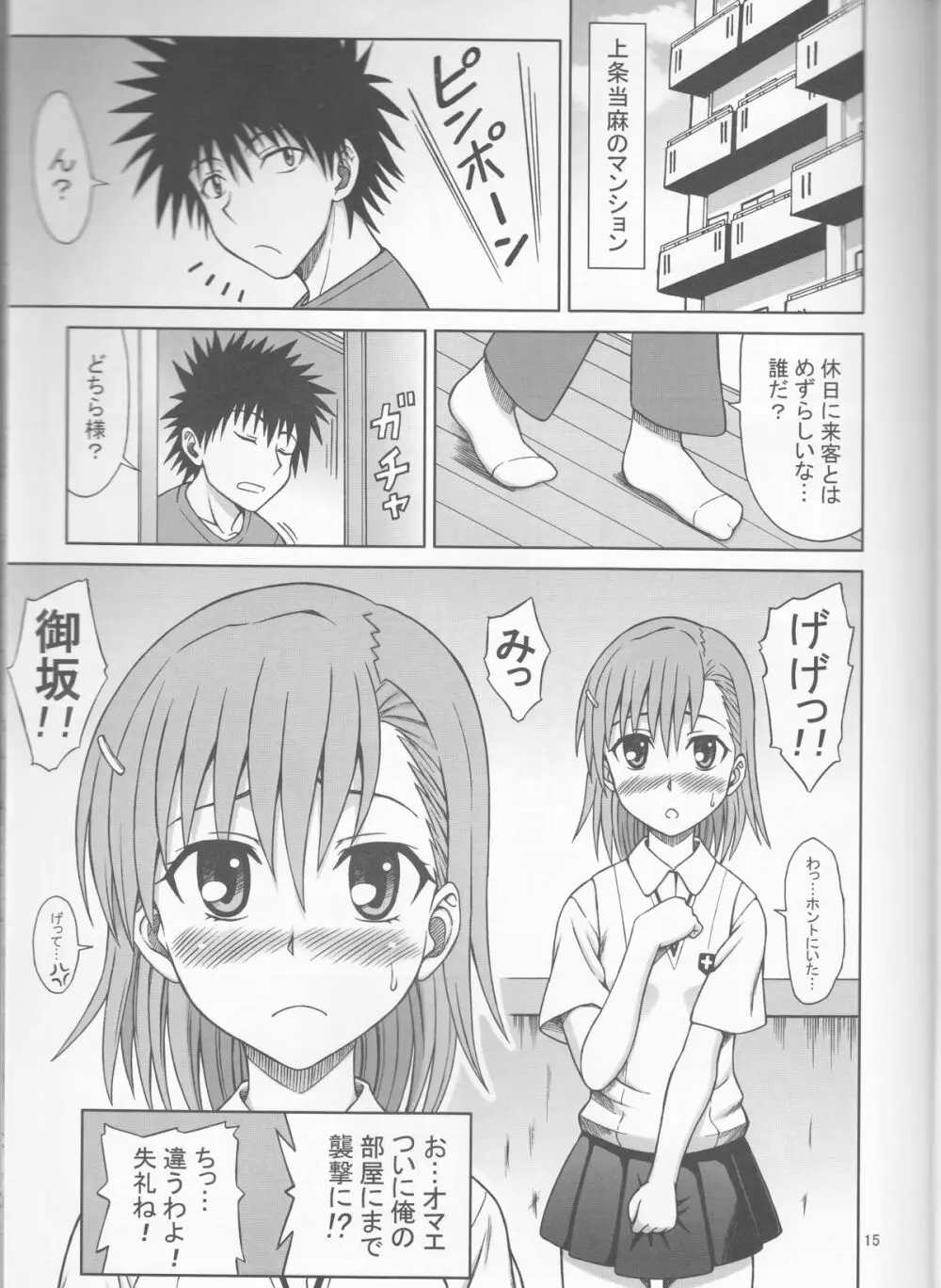 とある御坂の消費電力 - page15