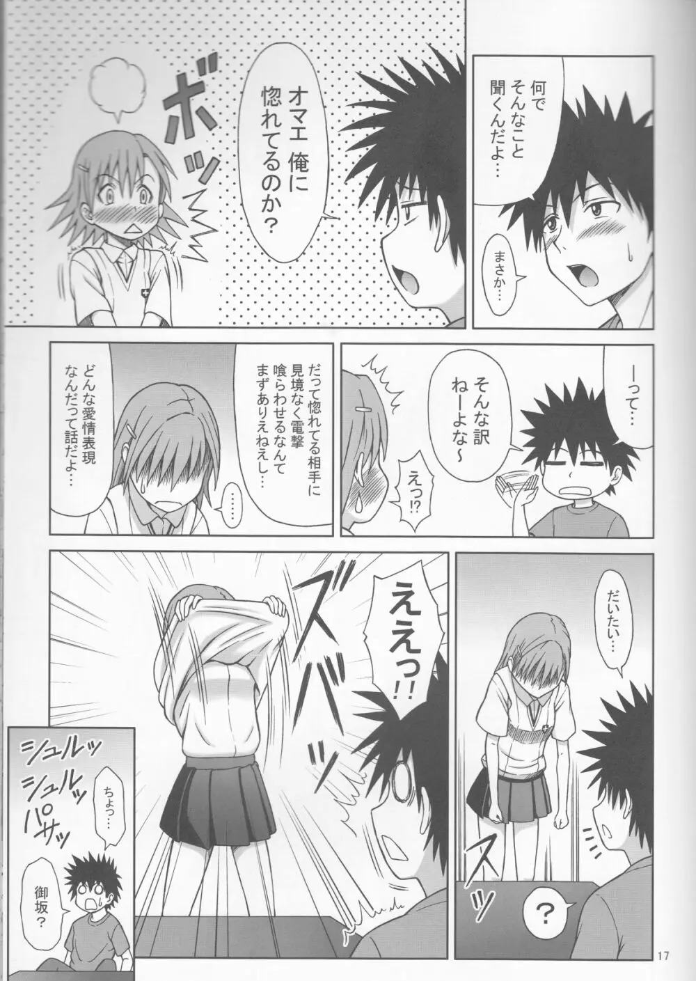 とある御坂の消費電力 - page17