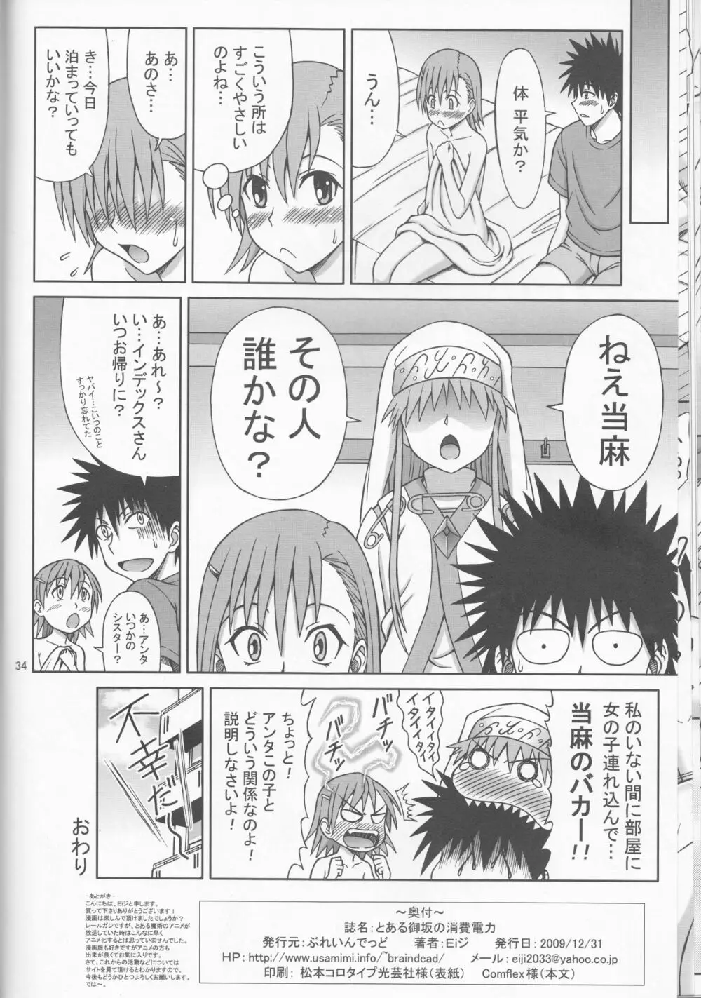 とある御坂の消費電力 - page34