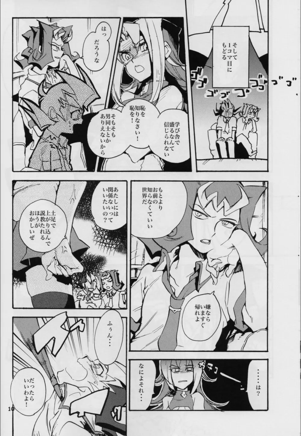 ウワサの兄妹のウワサのあの子 - page9