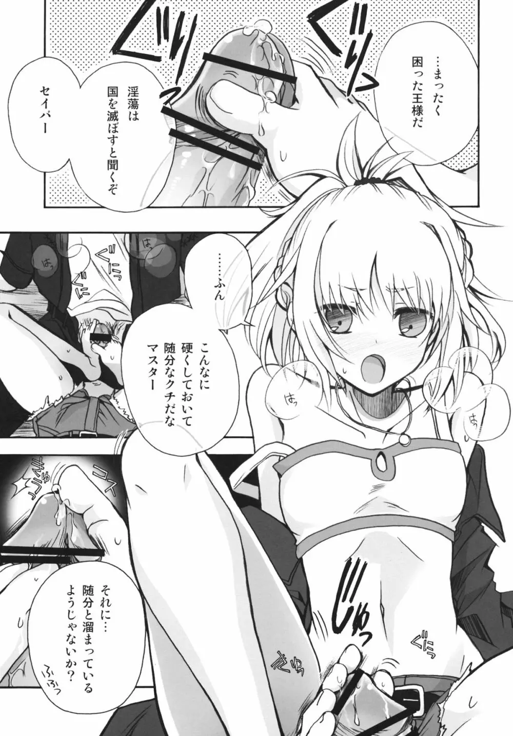 王様のいうとおり! - page4