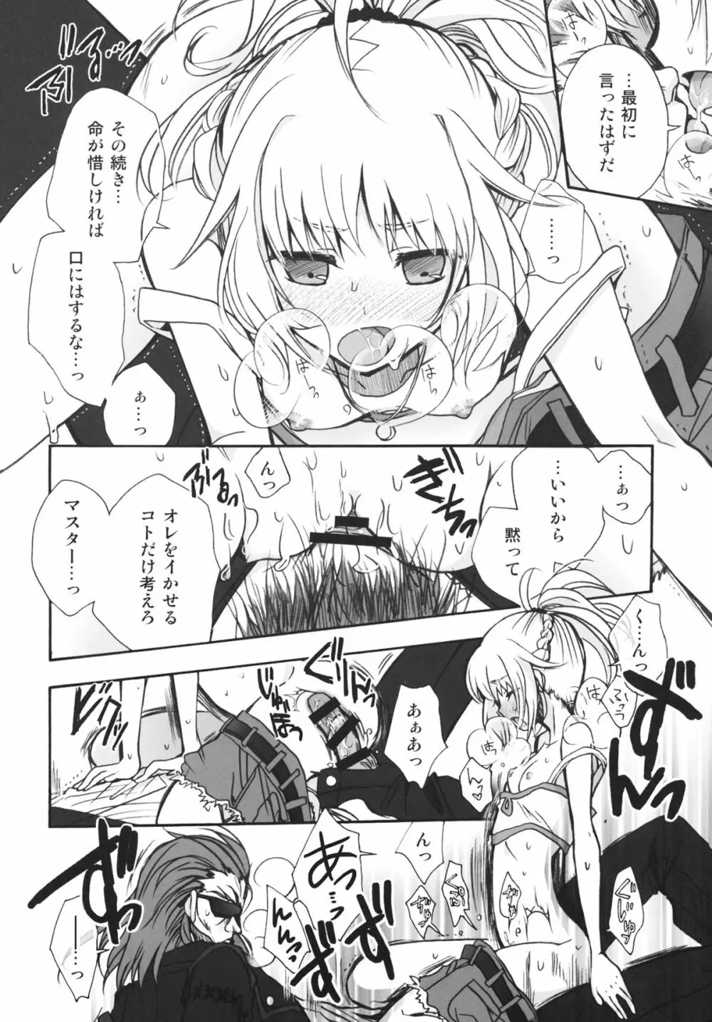 王様のいうとおり! - page9