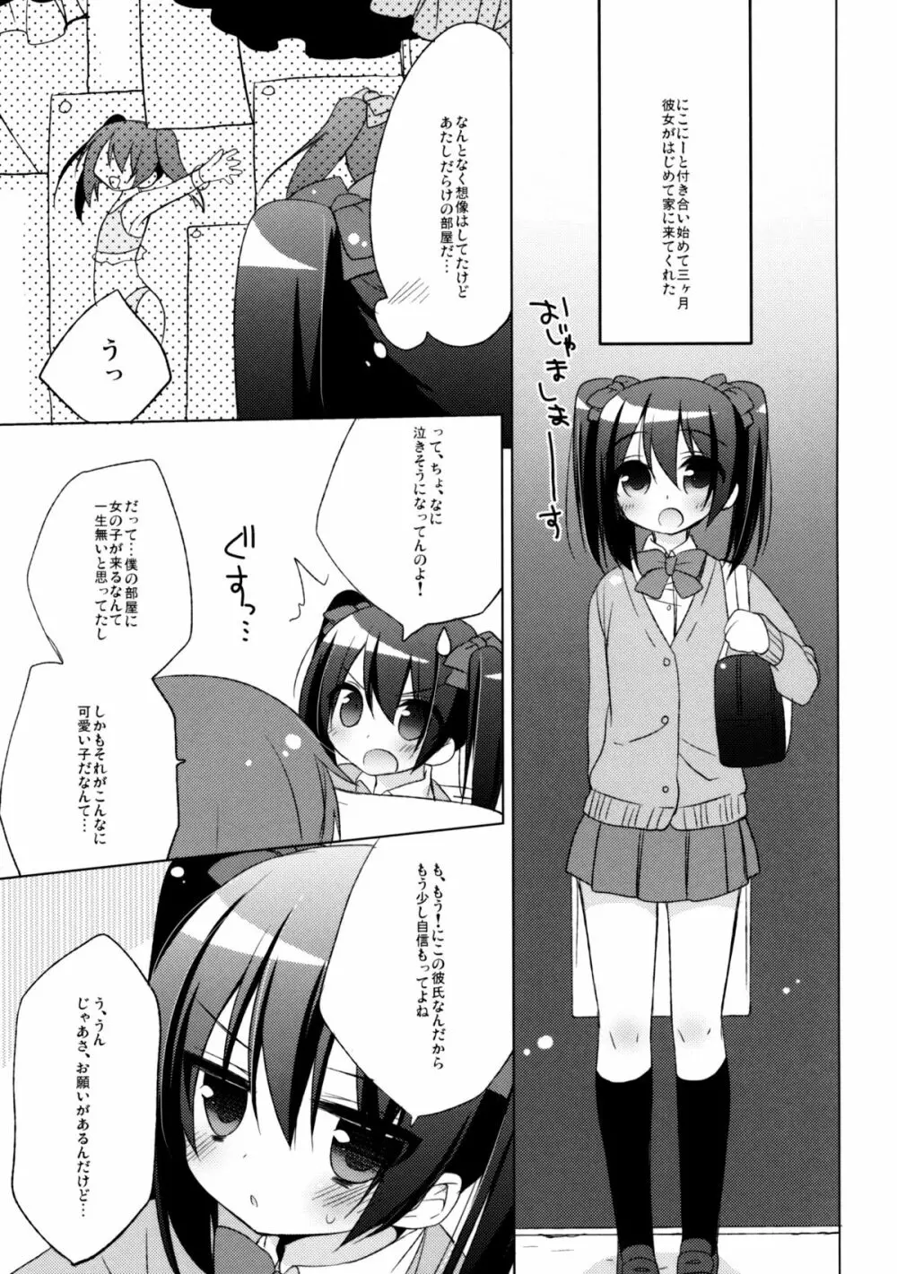 ニコカノ - page5