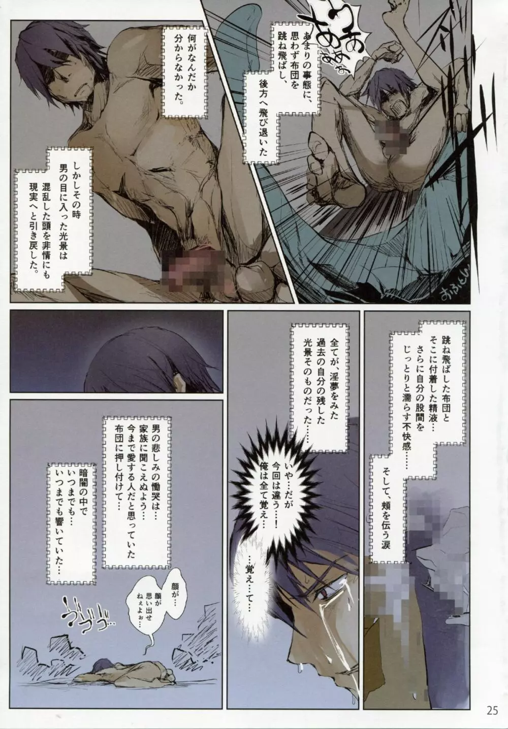 フロハイル·ゼロ - page25