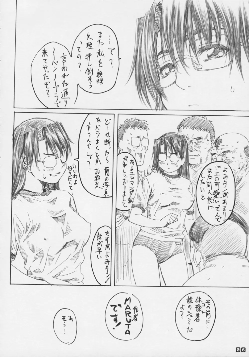 暦の練乳たっぷりシュークリ～ム。 - page6