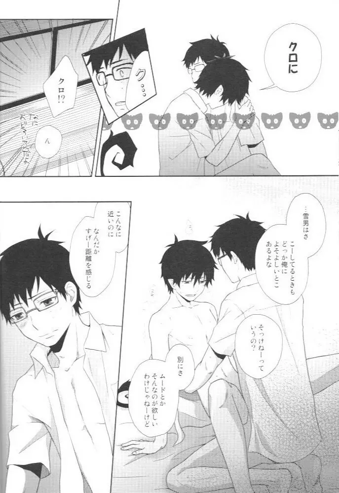 記憶にございません! - page10