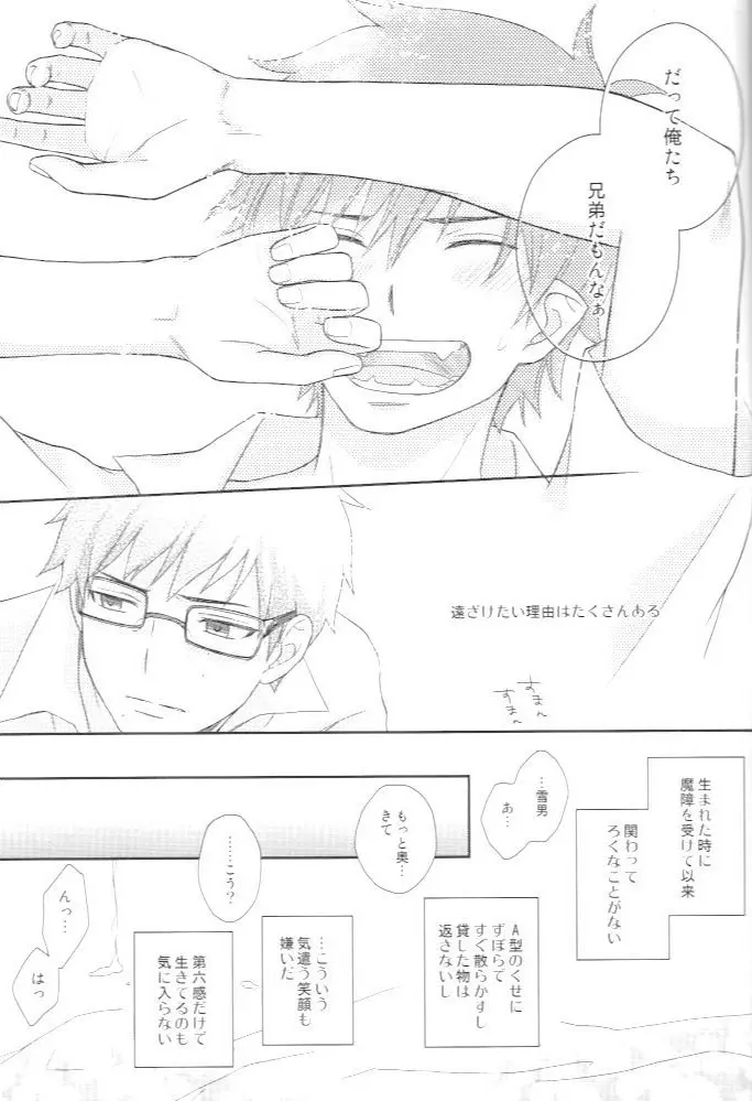 記憶にございません! - page13