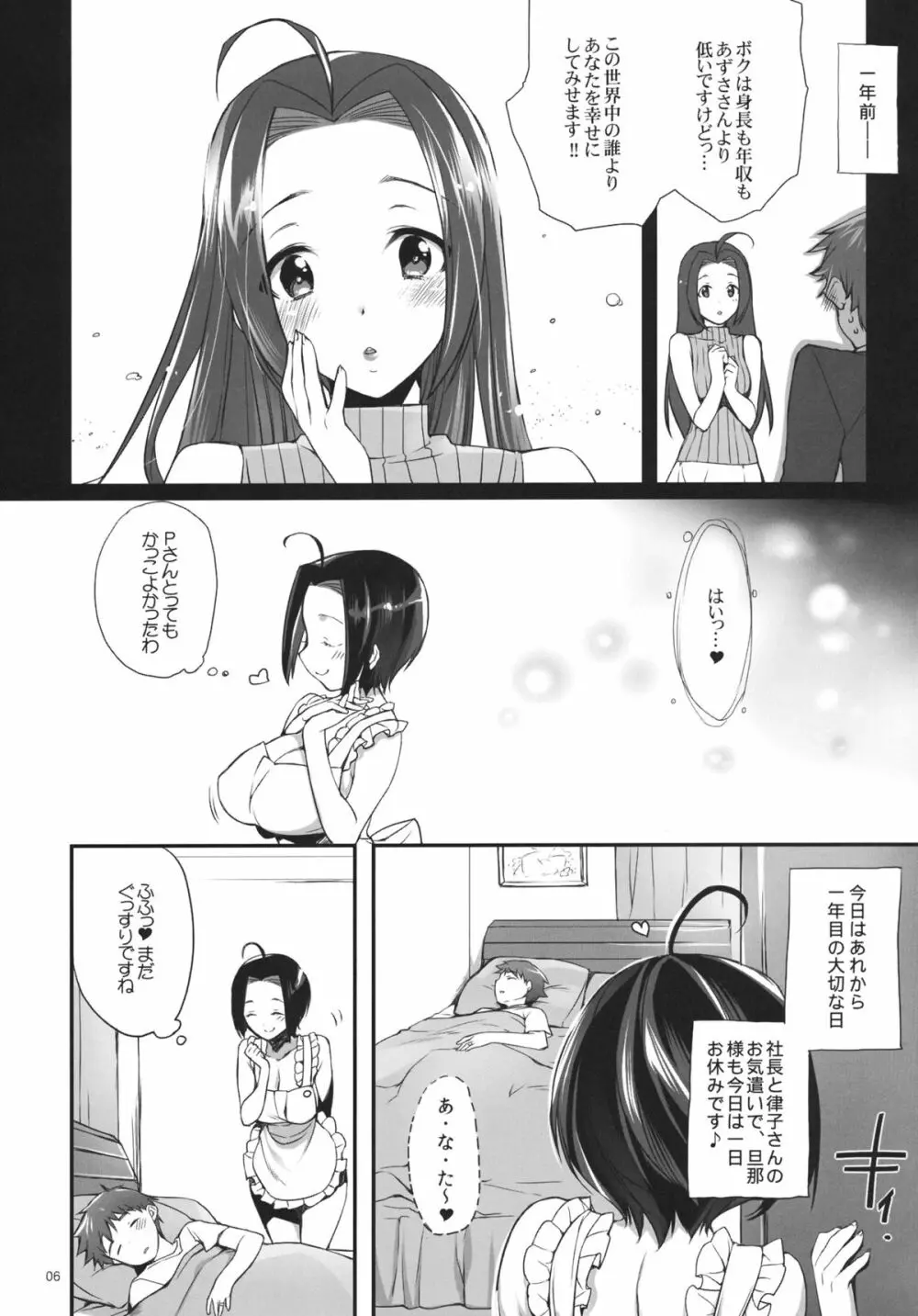 いただきます、あずささん。 - page5