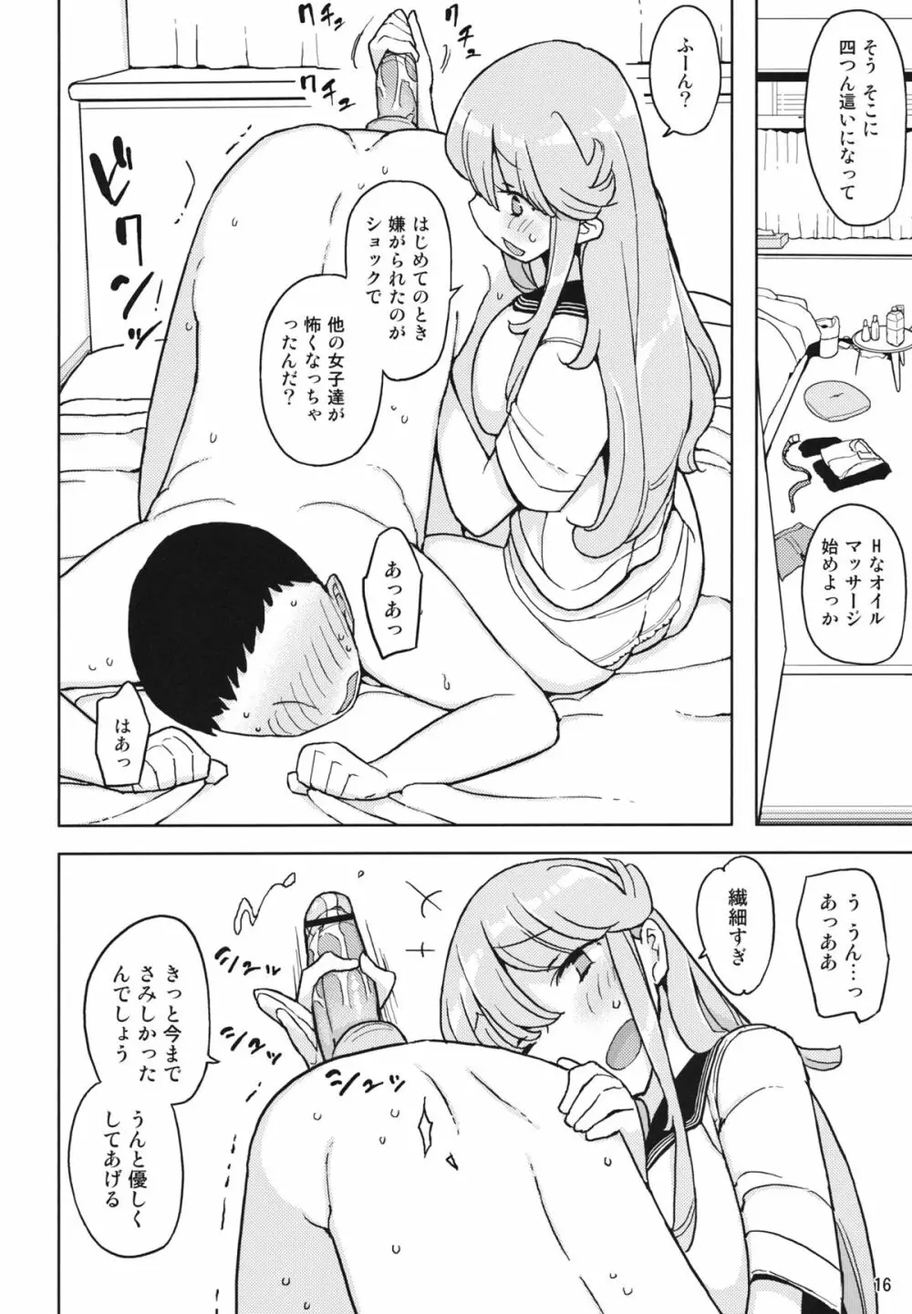 TS学園ワンダフル2 - page15