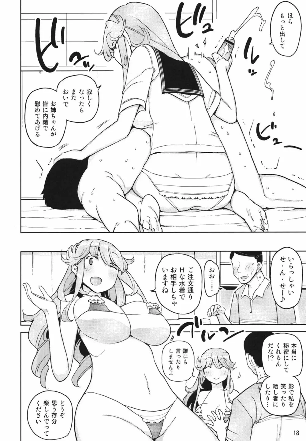 TS学園ワンダフル2 - page17