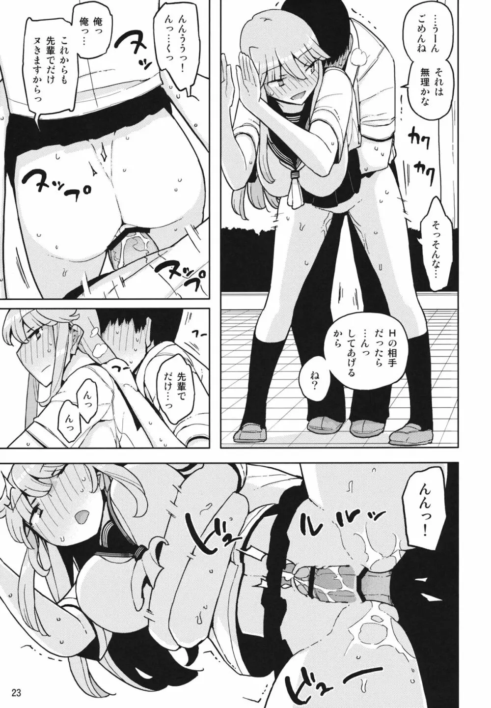 TS学園ワンダフル2 - page22