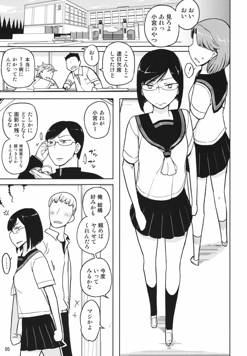 TS学園ワンダフル2 - page4