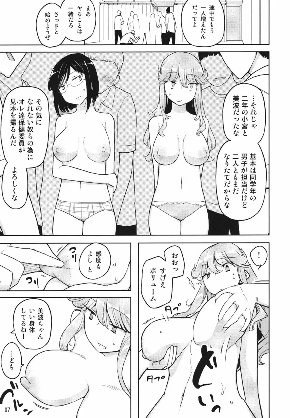 TS学園ワンダフル2 - page6