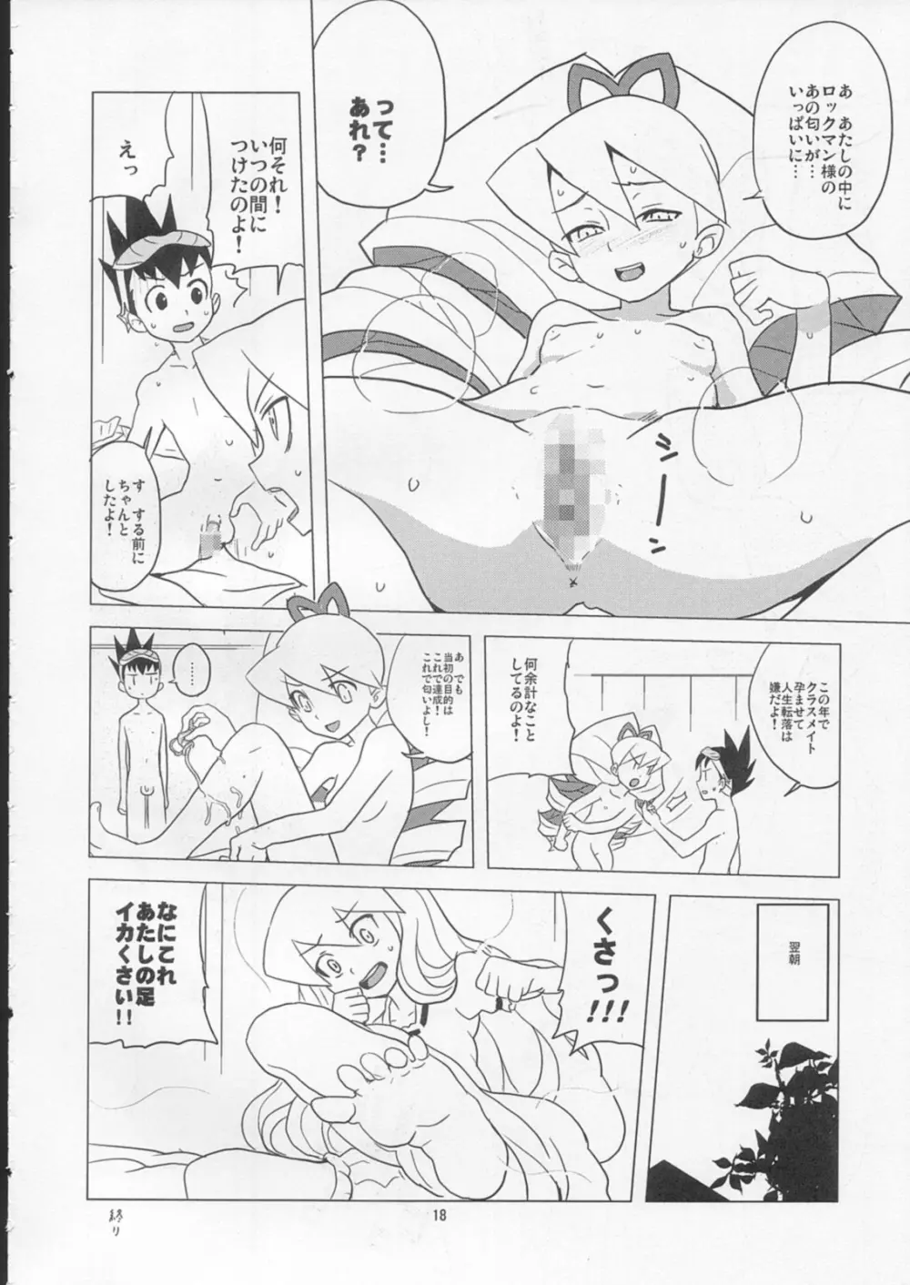 スキスキぼくらのドリルいいんちょ! - page17