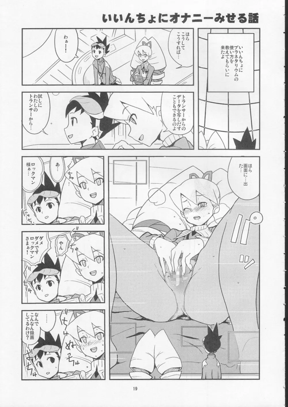 スキスキぼくらのドリルいいんちょ! - page18