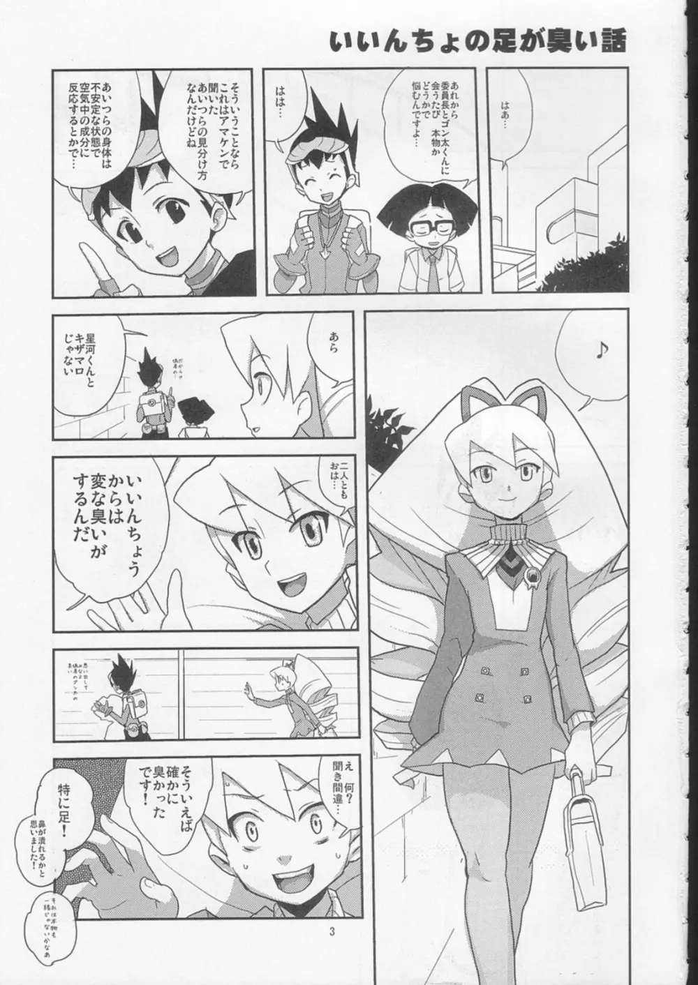 スキスキぼくらのドリルいいんちょ! - page2