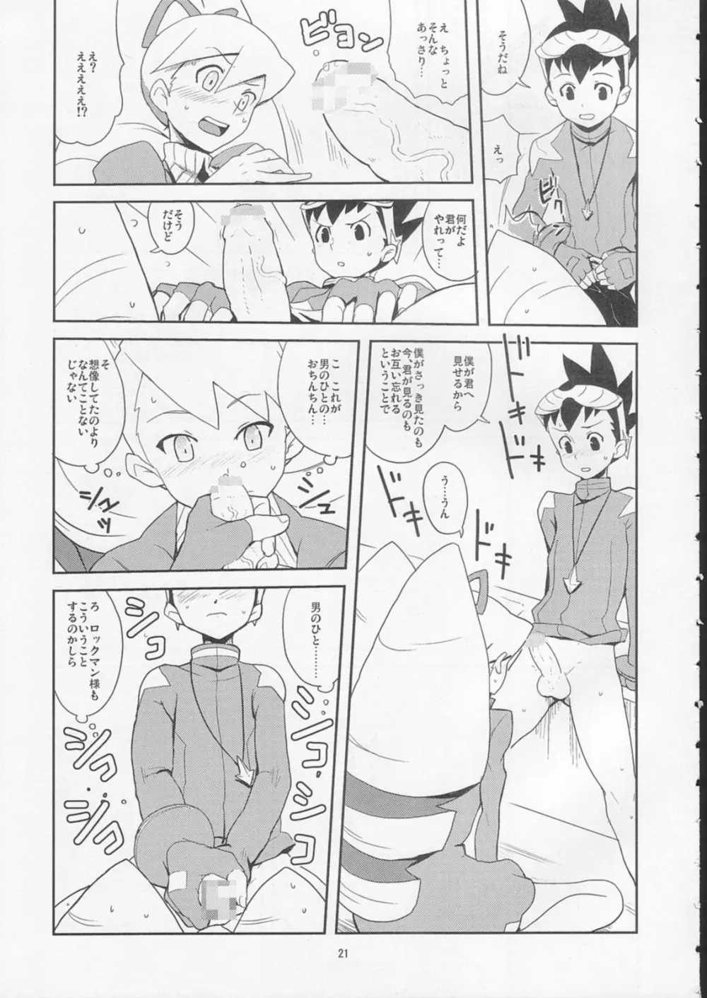 スキスキぼくらのドリルいいんちょ! - page20