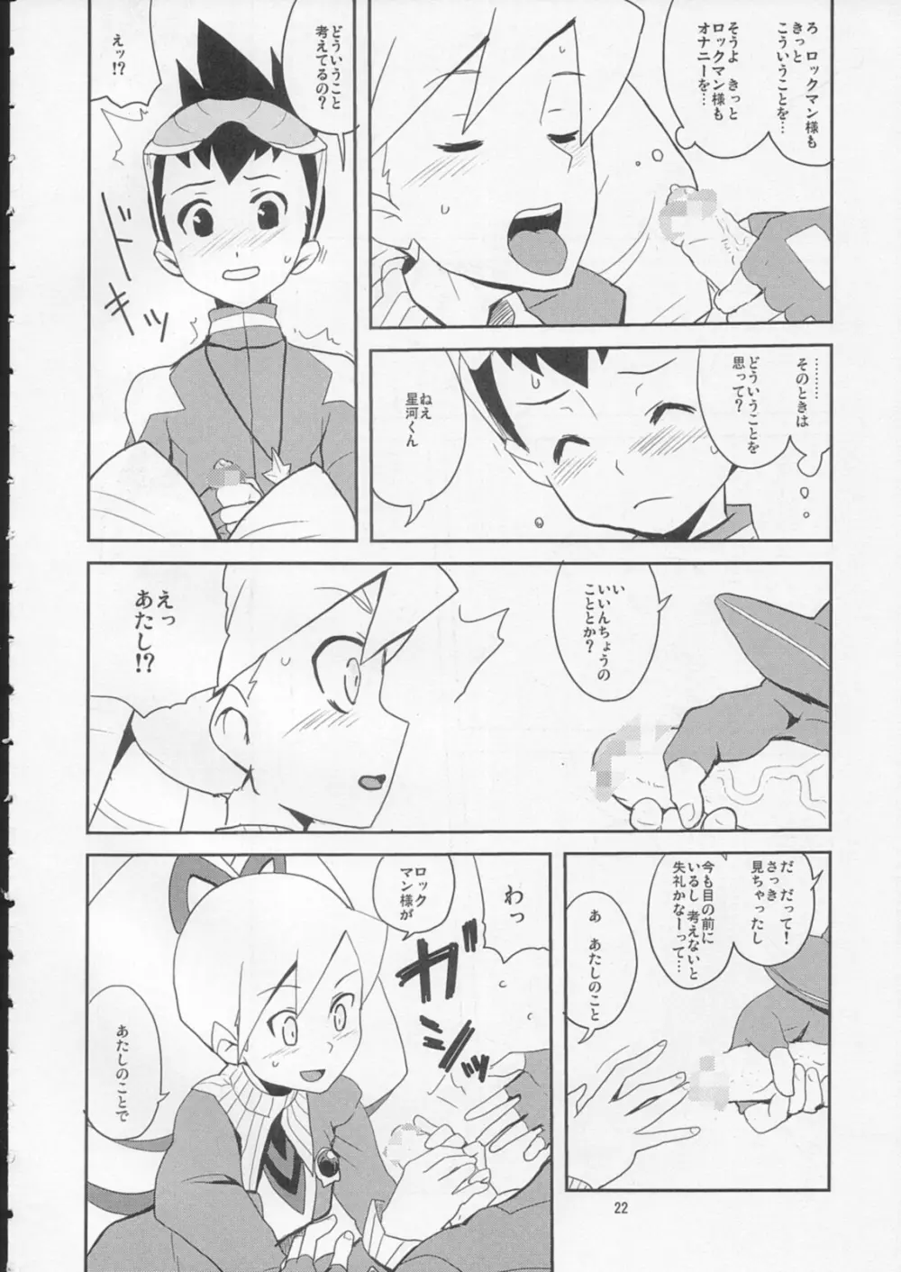 スキスキぼくらのドリルいいんちょ! - page21