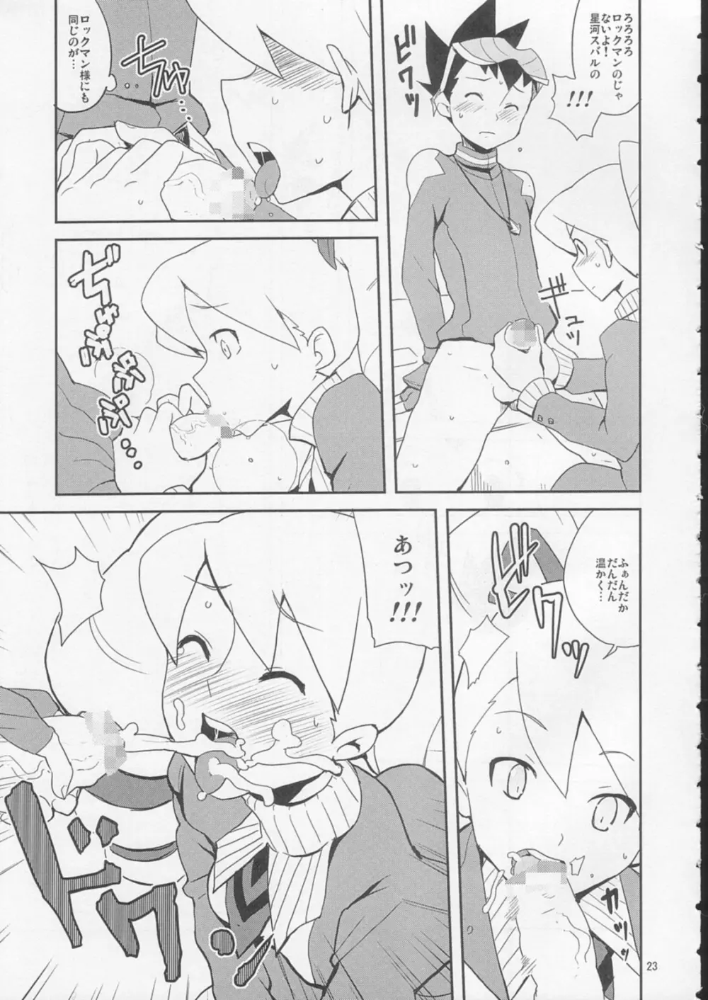 スキスキぼくらのドリルいいんちょ! - page22