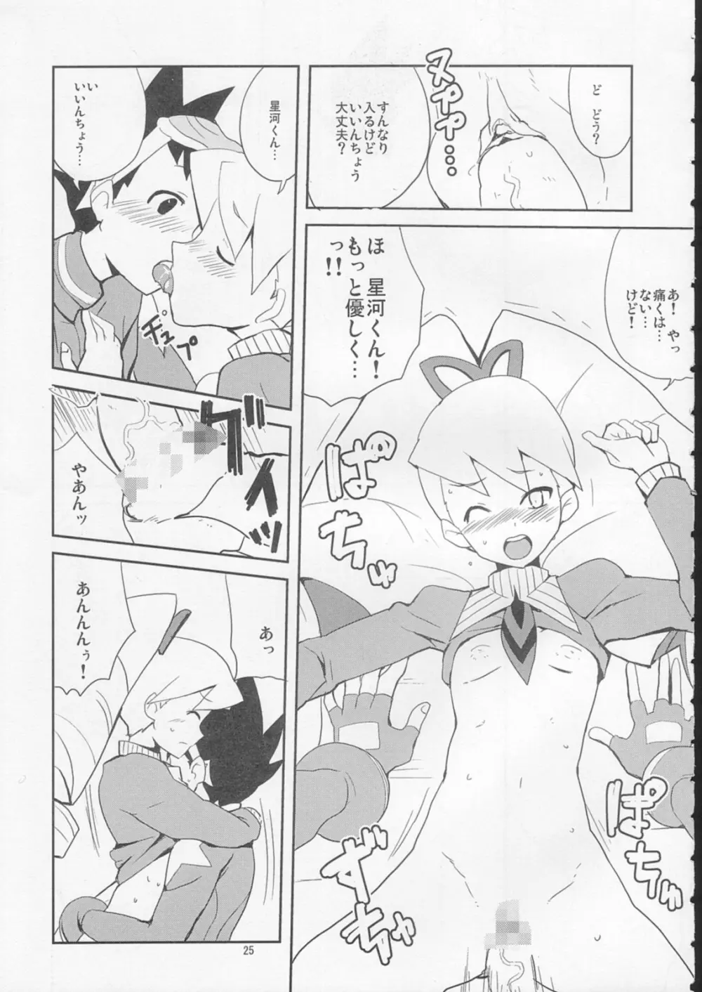 スキスキぼくらのドリルいいんちょ! - page24