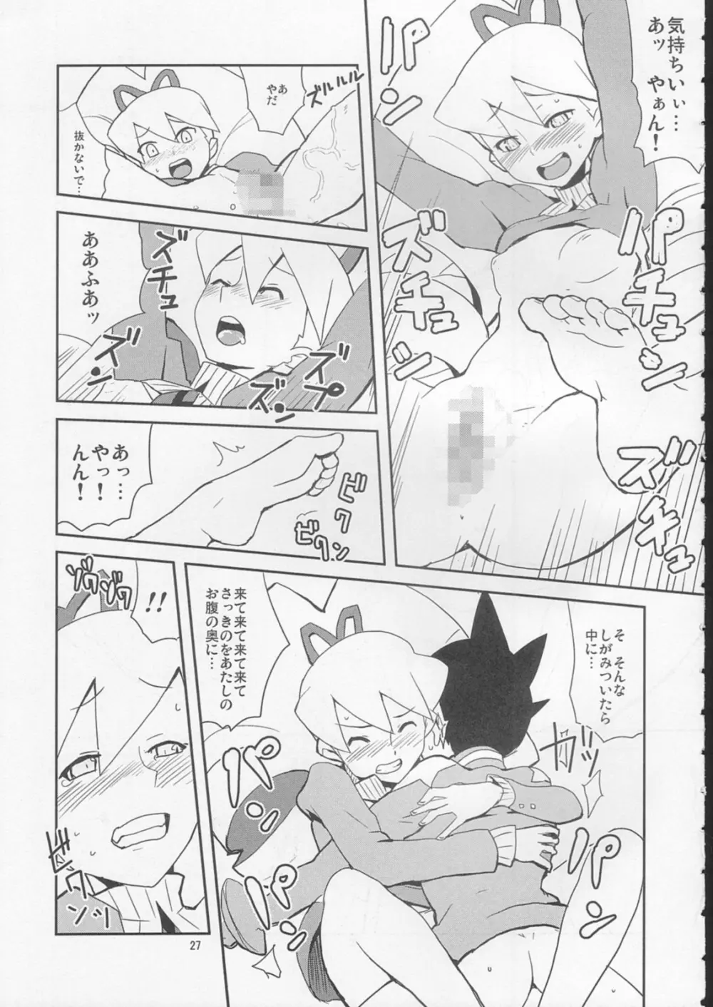 スキスキぼくらのドリルいいんちょ! - page26