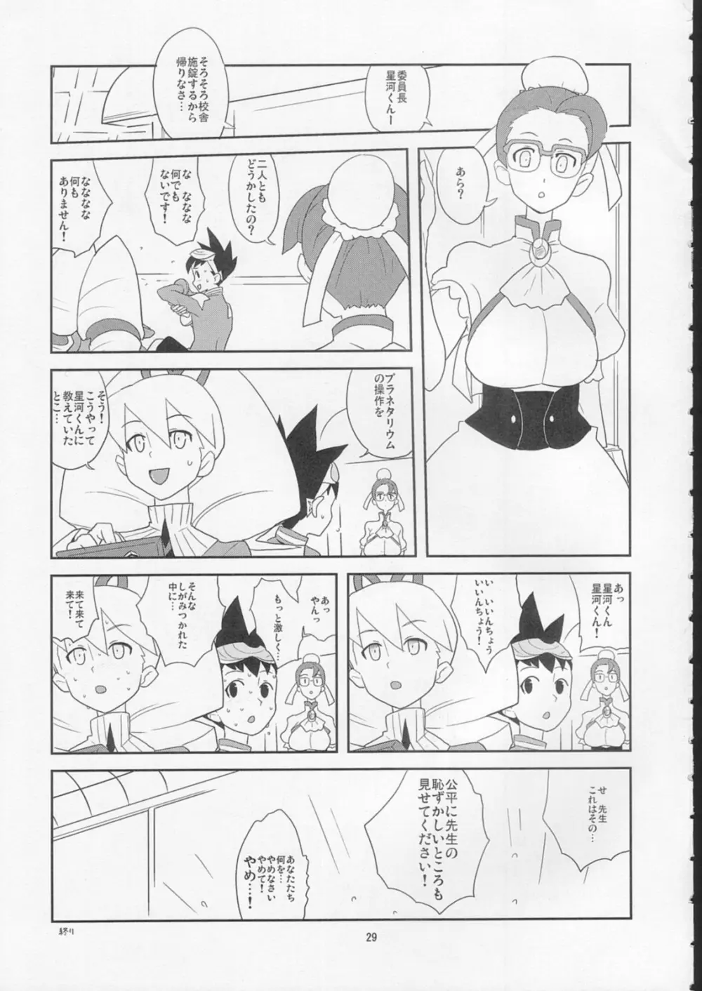 スキスキぼくらのドリルいいんちょ! - page28