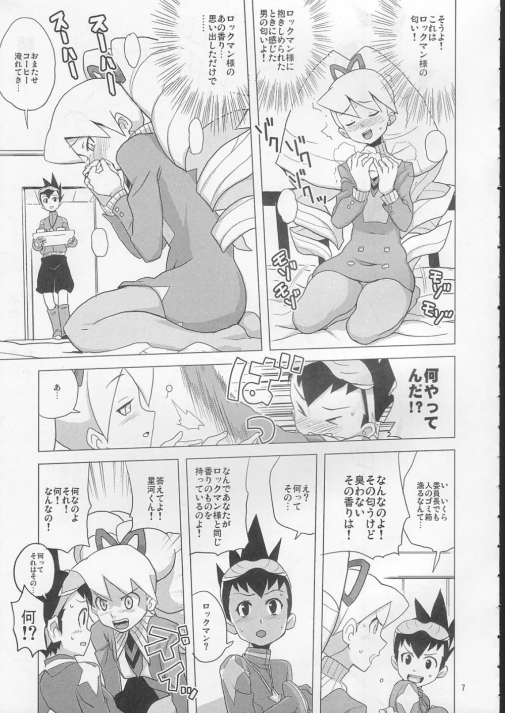 スキスキぼくらのドリルいいんちょ! - page6