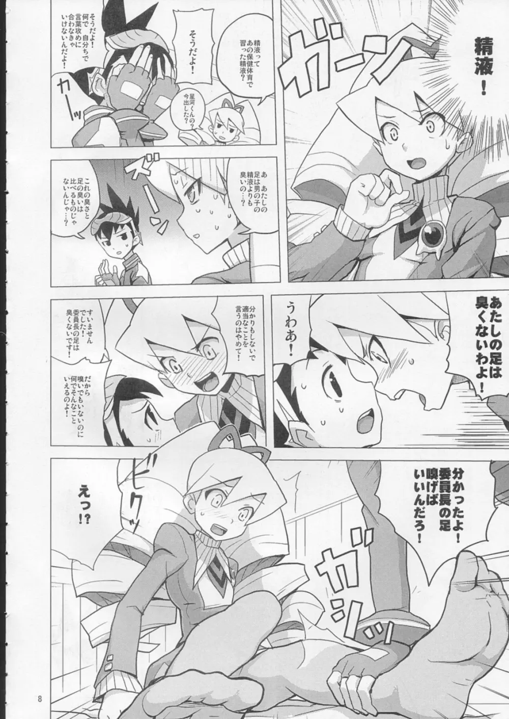 スキスキぼくらのドリルいいんちょ! - page7