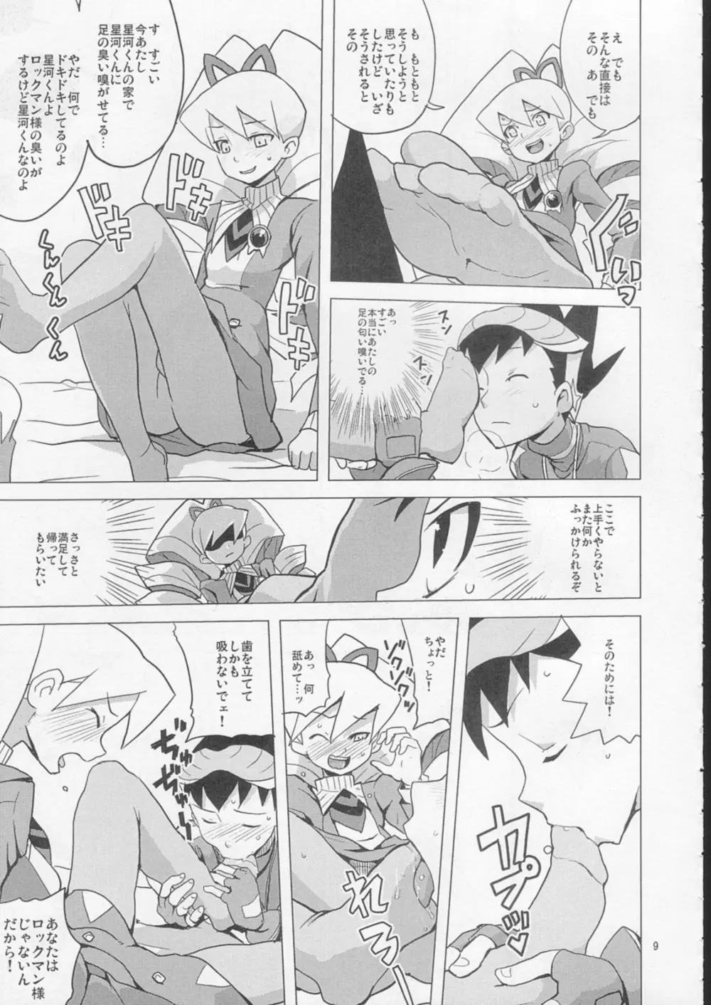 スキスキぼくらのドリルいいんちょ! - page8