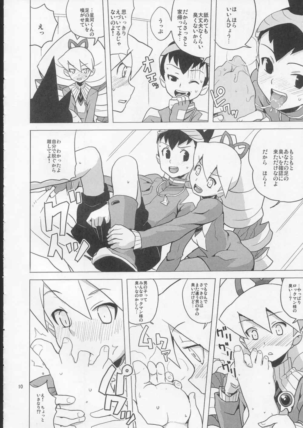 スキスキぼくらのドリルいいんちょ! - page9