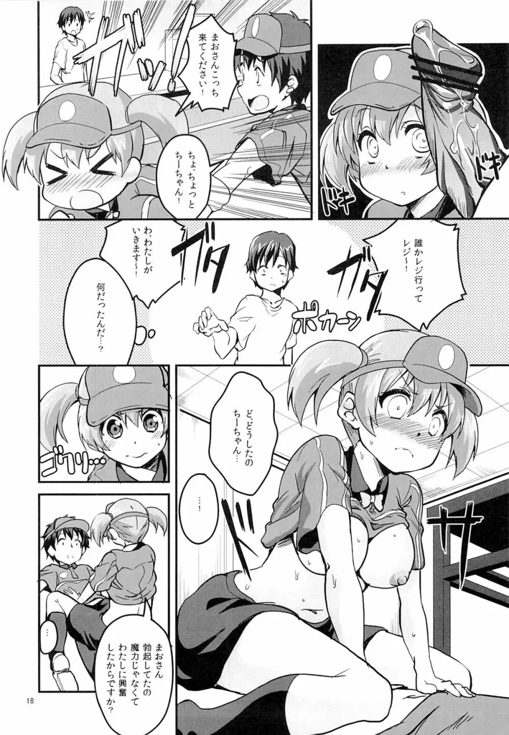 ちーちゃん魔王を押し倒す - page17