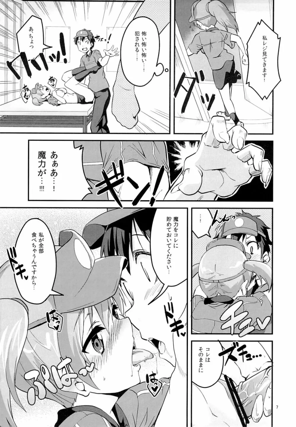 ちーちゃん魔王を押し倒す - page6