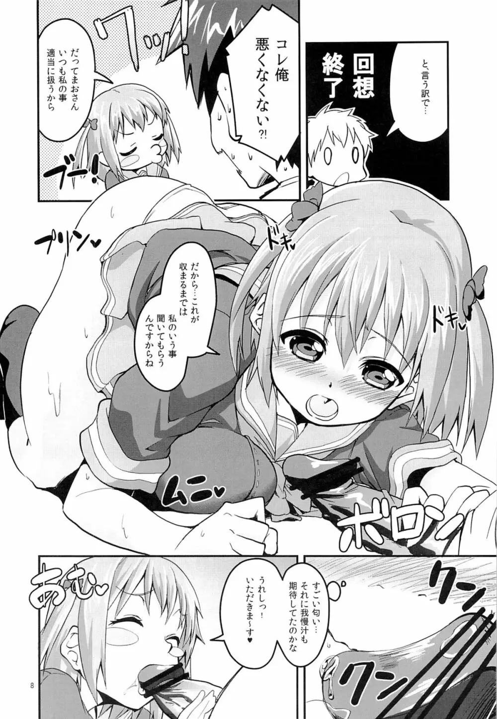 ちーちゃん魔王を押し倒す - page7