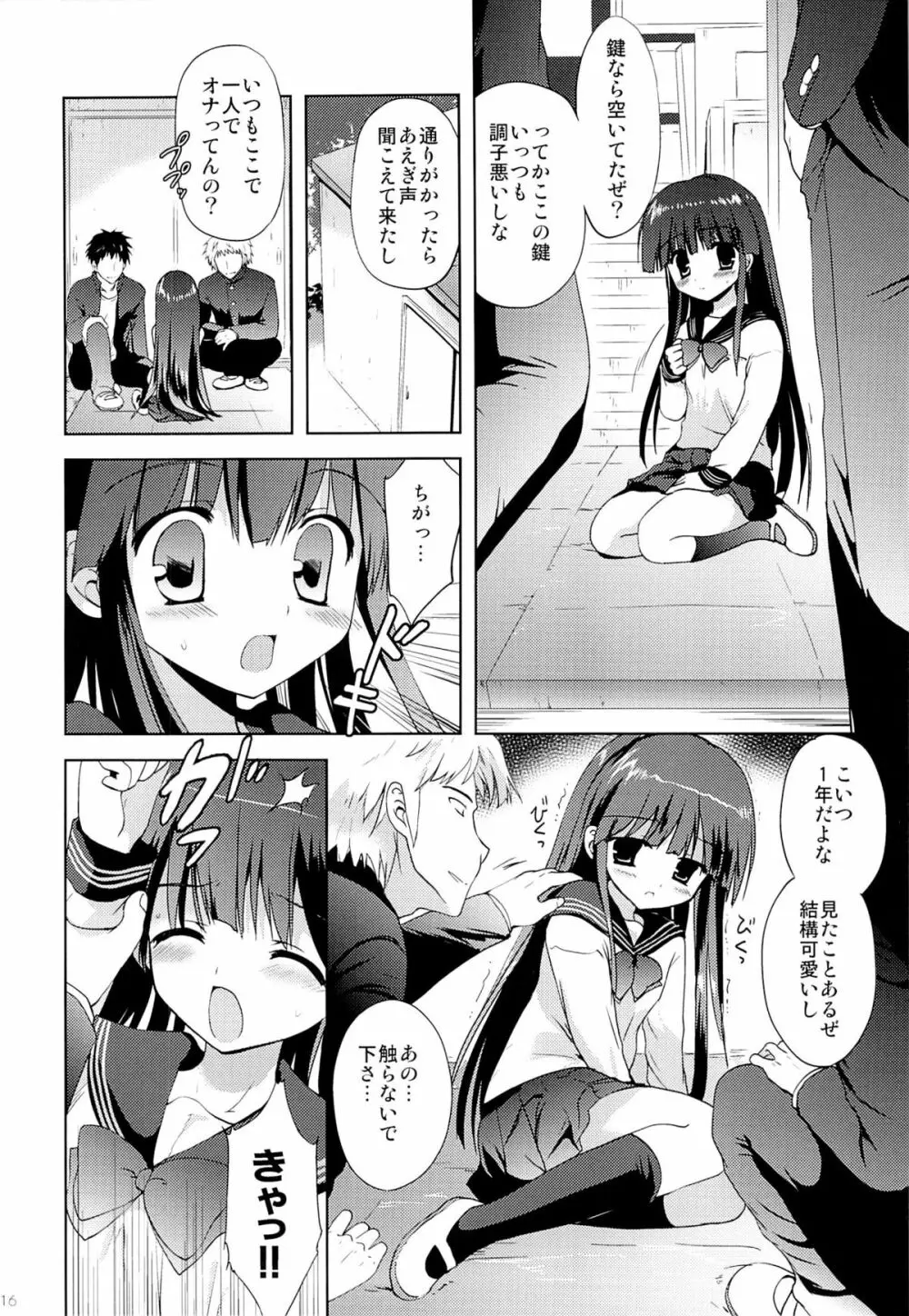 放課後×自慰×体育倉庫 - page15