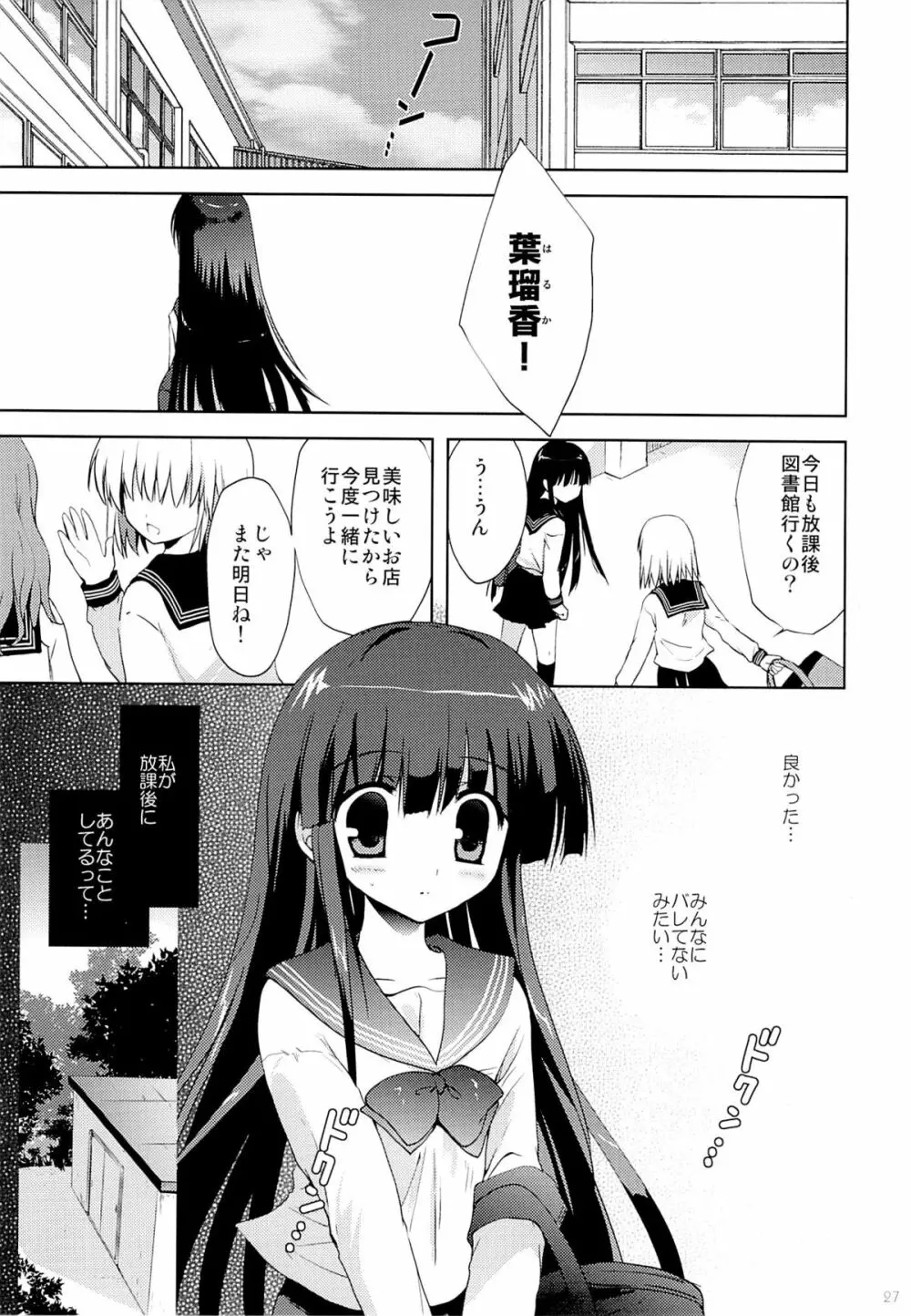 放課後×自慰×体育倉庫 - page26