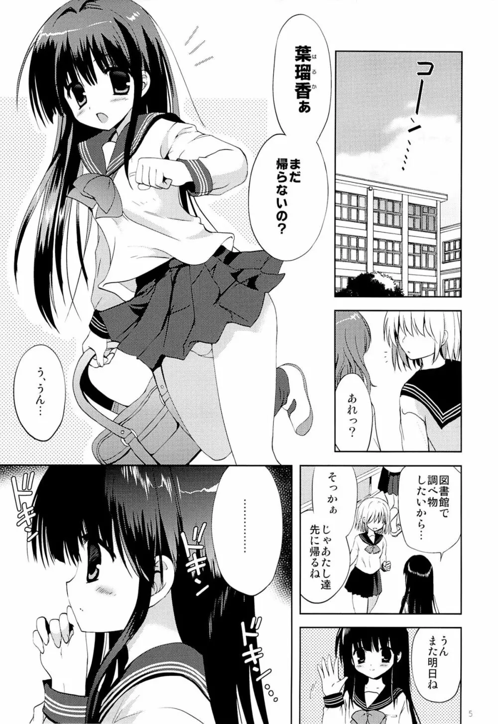 放課後×自慰×体育倉庫 - page4