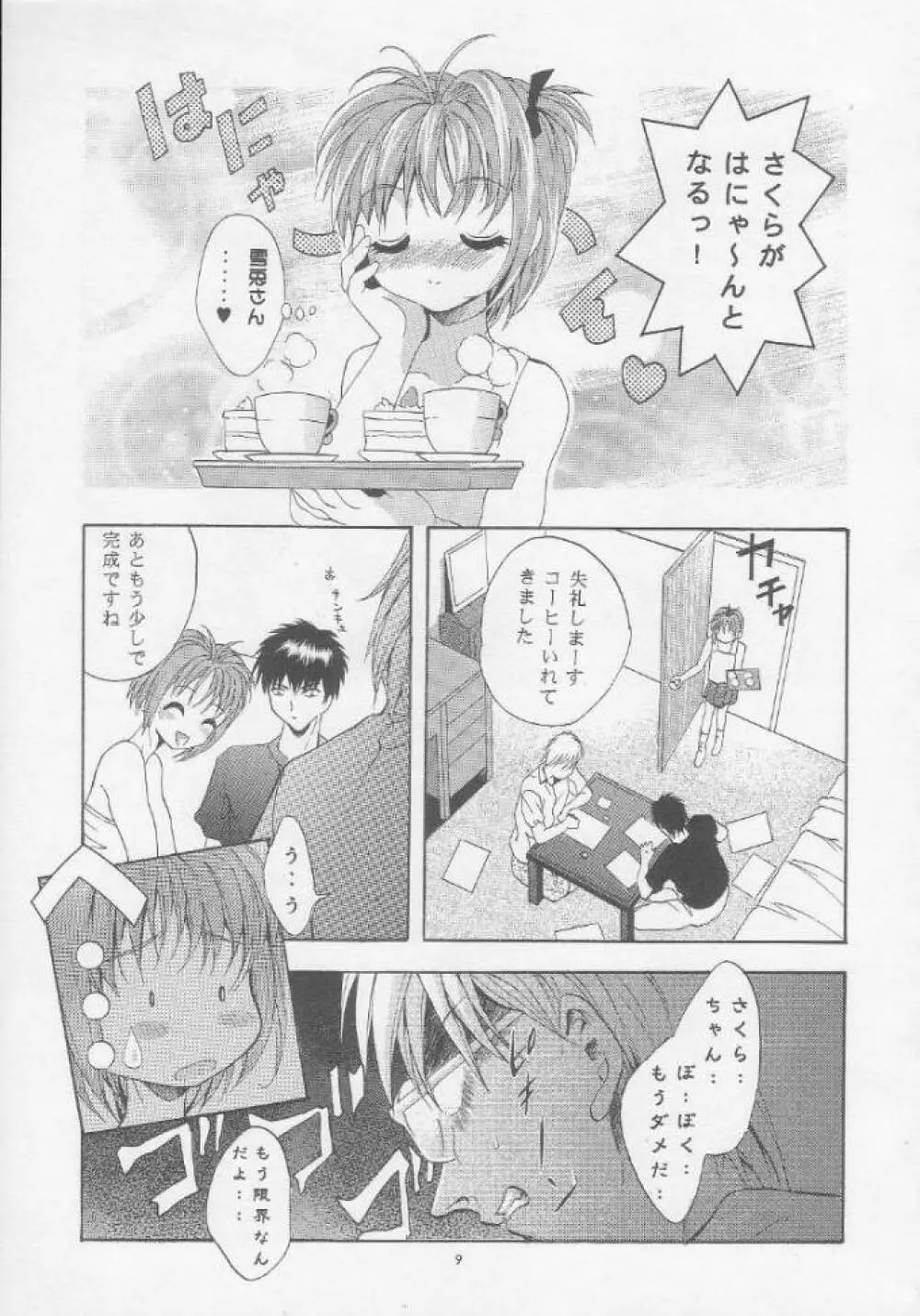 MOUSOU みにしあたー4 - page8