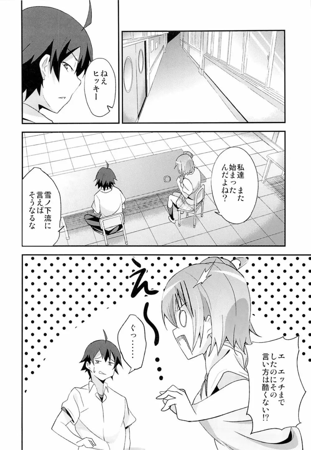 やはり俺は変態ラブコメがいい。2 - page19