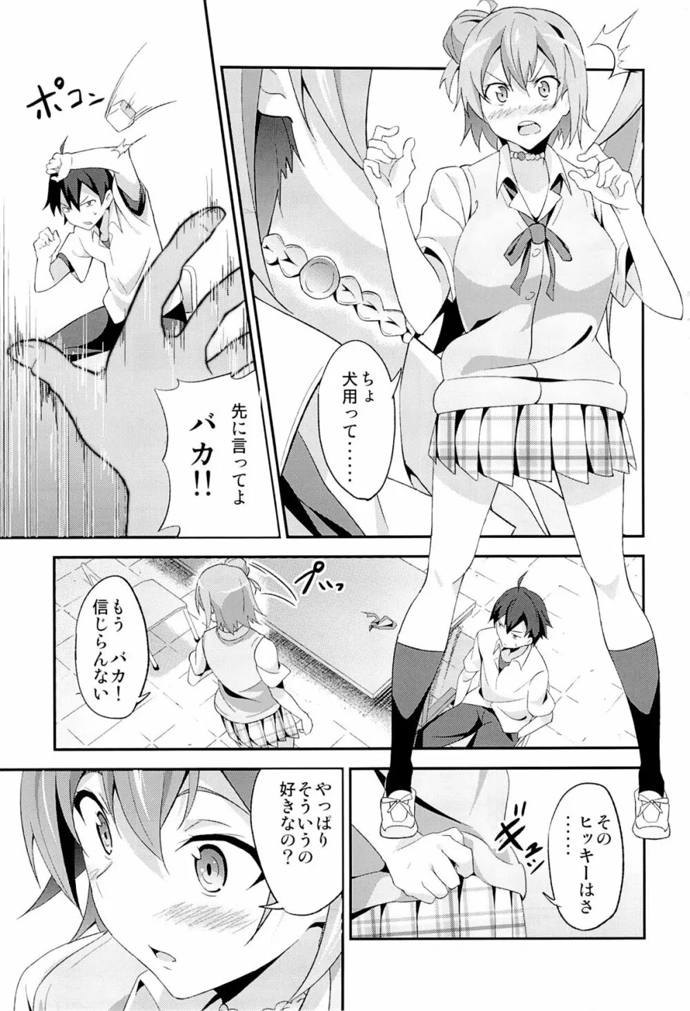 やはり俺は変態ラブコメがいい。2 - page2