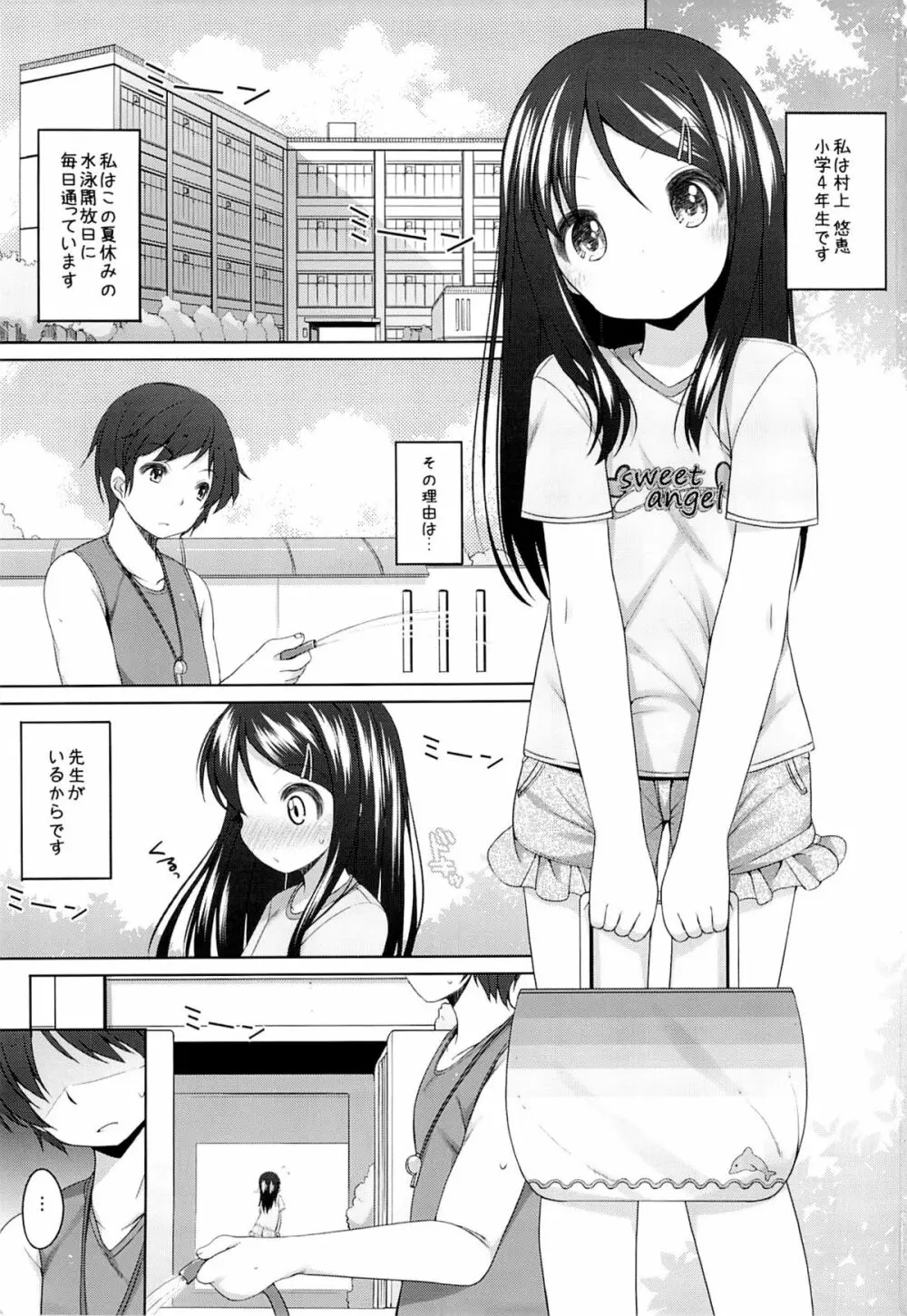 ふたりの開放日 - page2