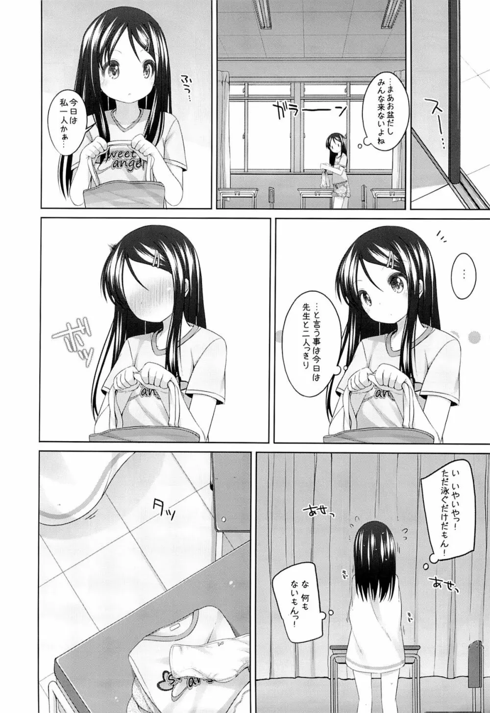 ふたりの開放日 - page3