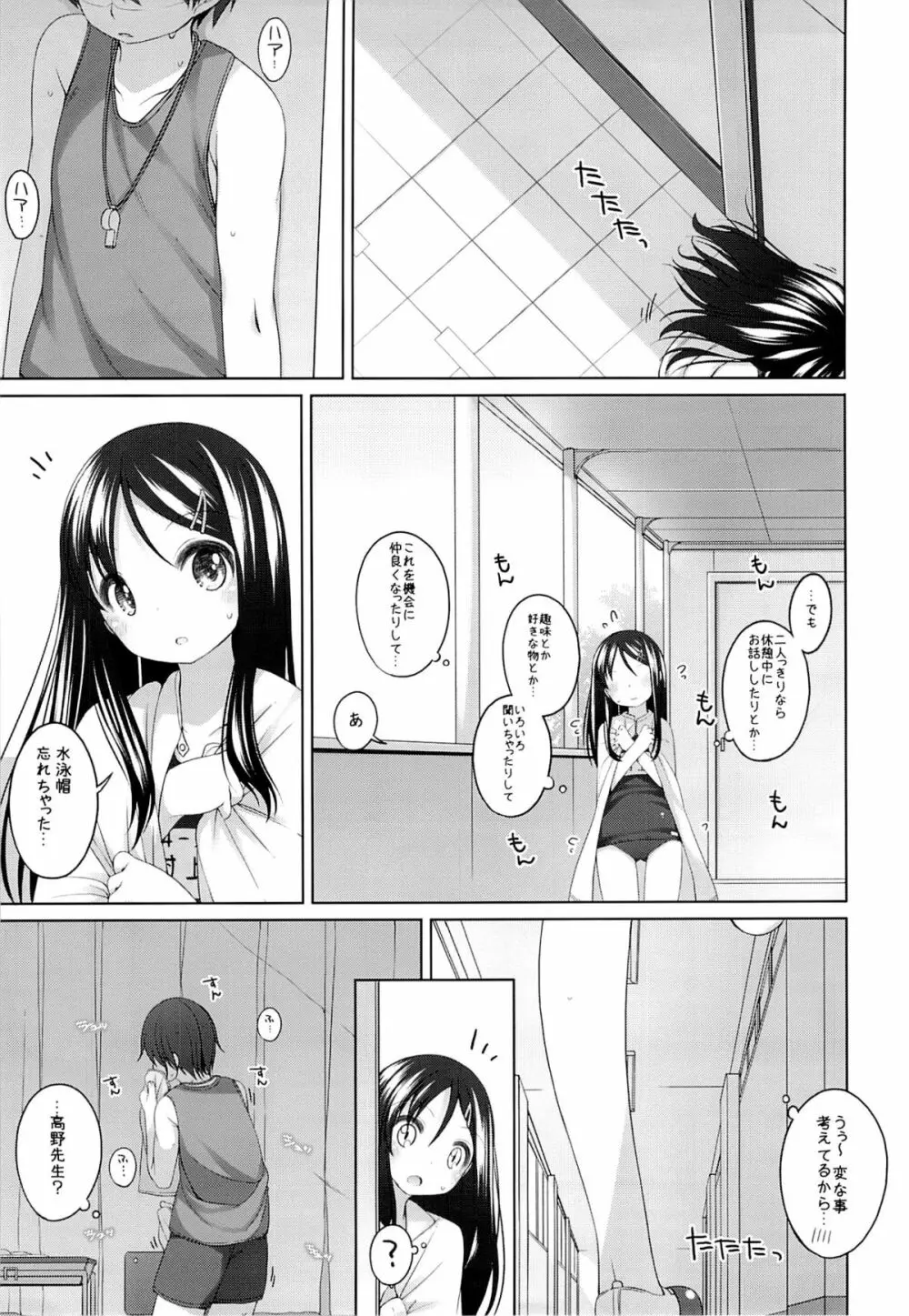 ふたりの開放日 - page4