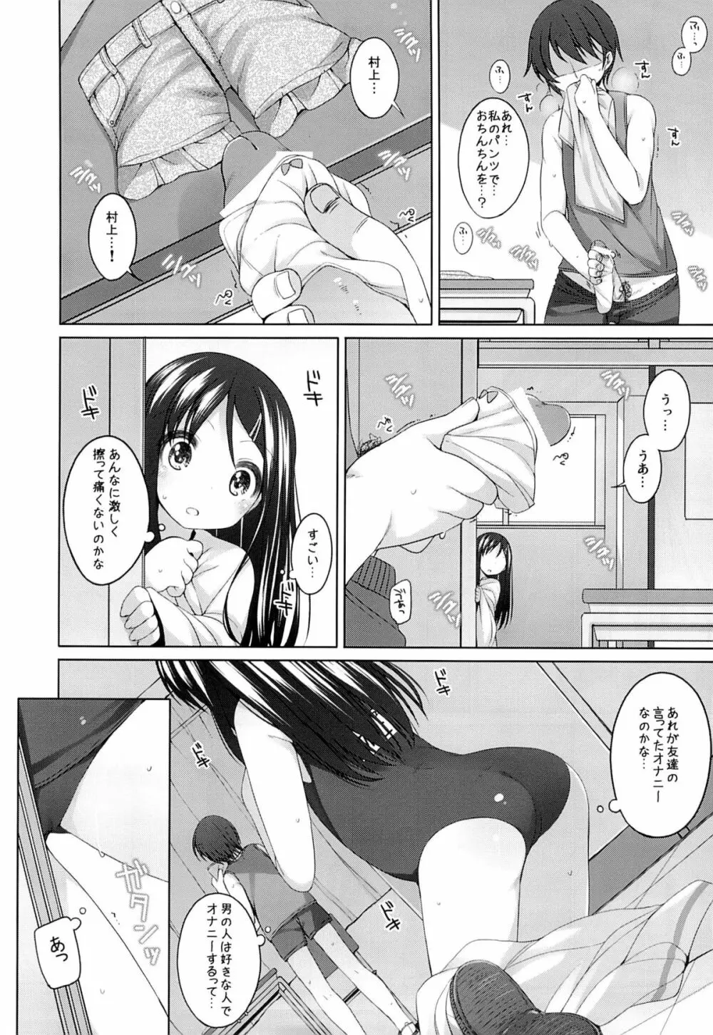 ふたりの開放日 - page5