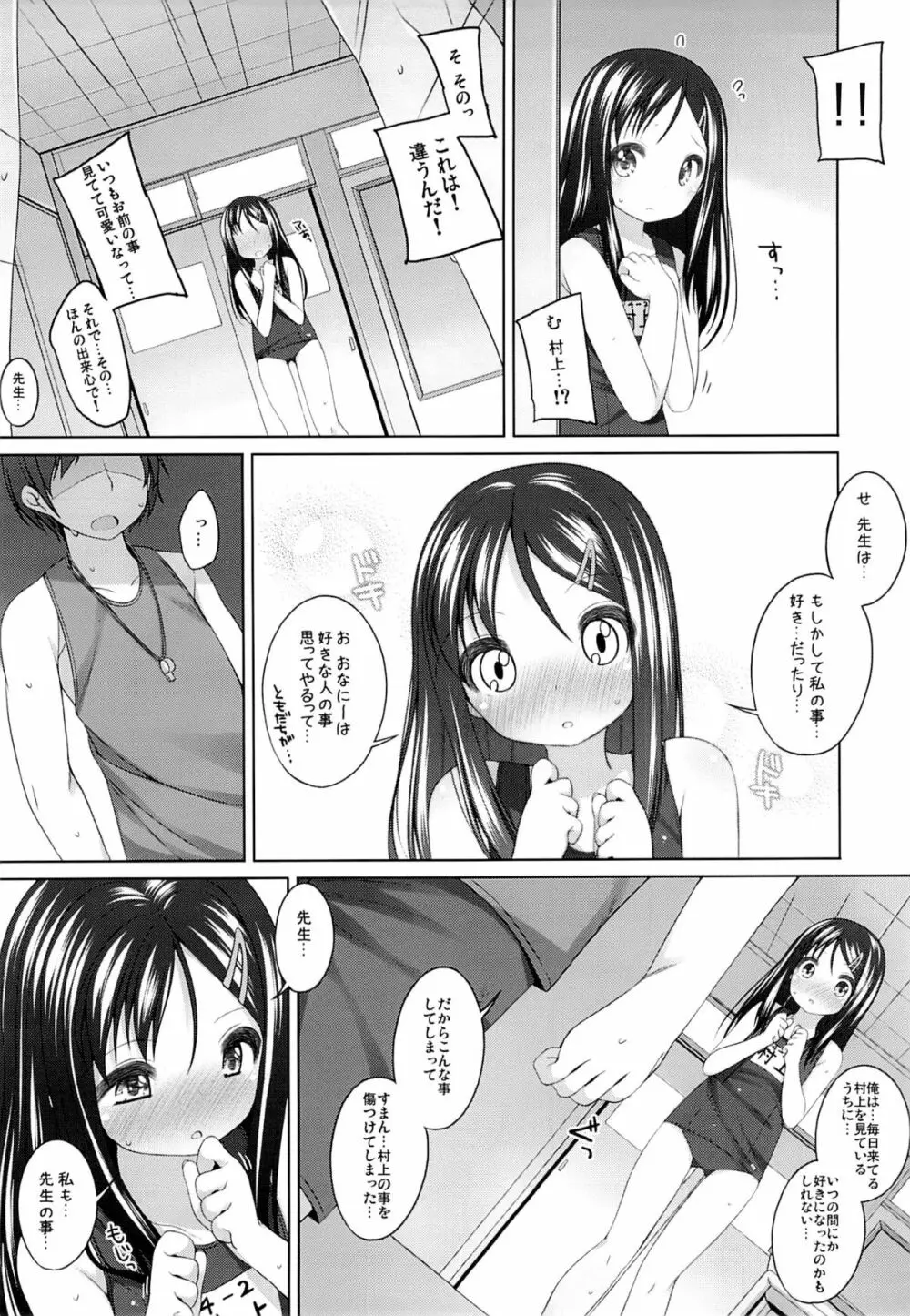 ふたりの開放日 - page6