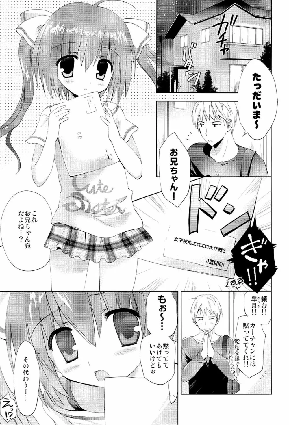 宅配テロに遭ったら妹とHできてしまった - page2