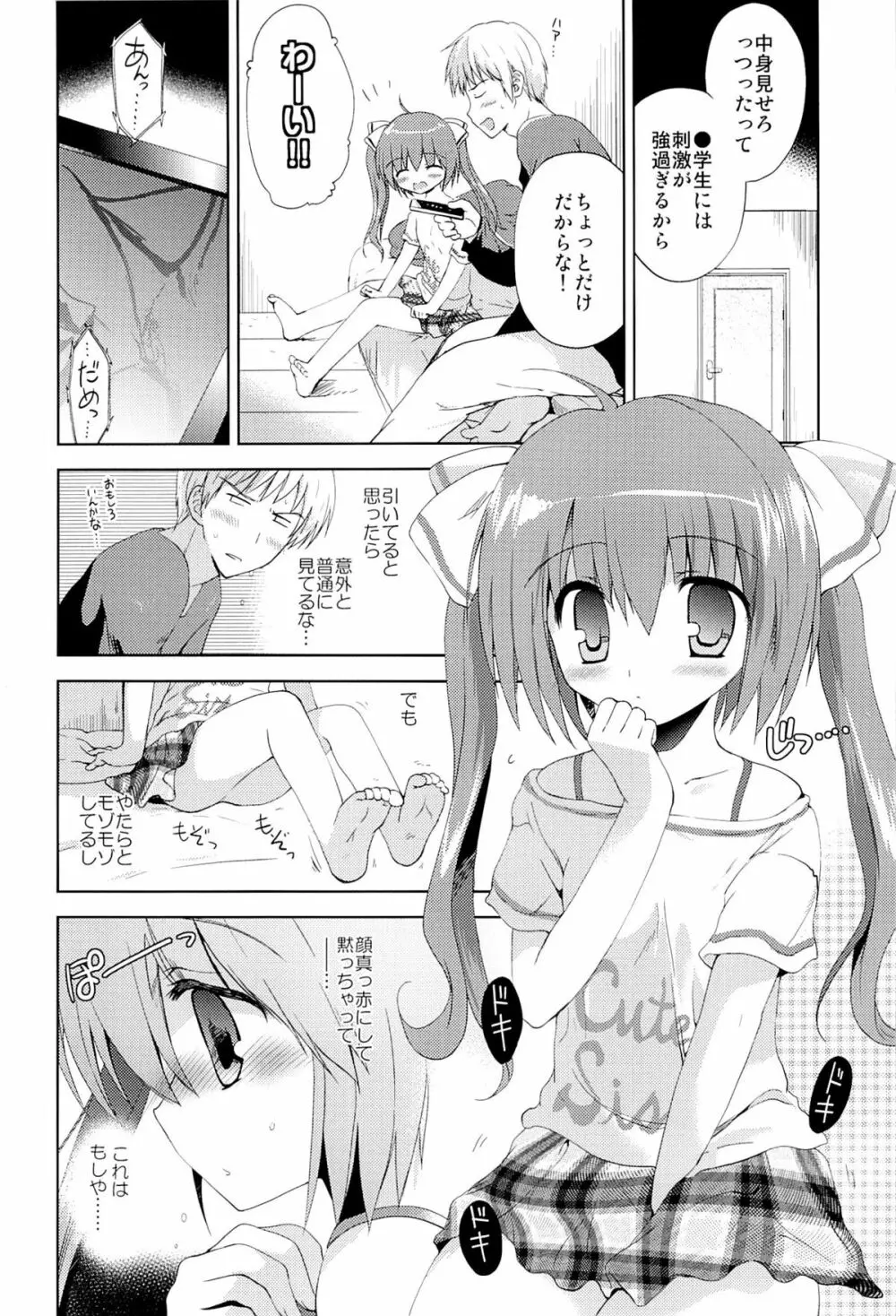 宅配テロに遭ったら妹とHできてしまった - page3