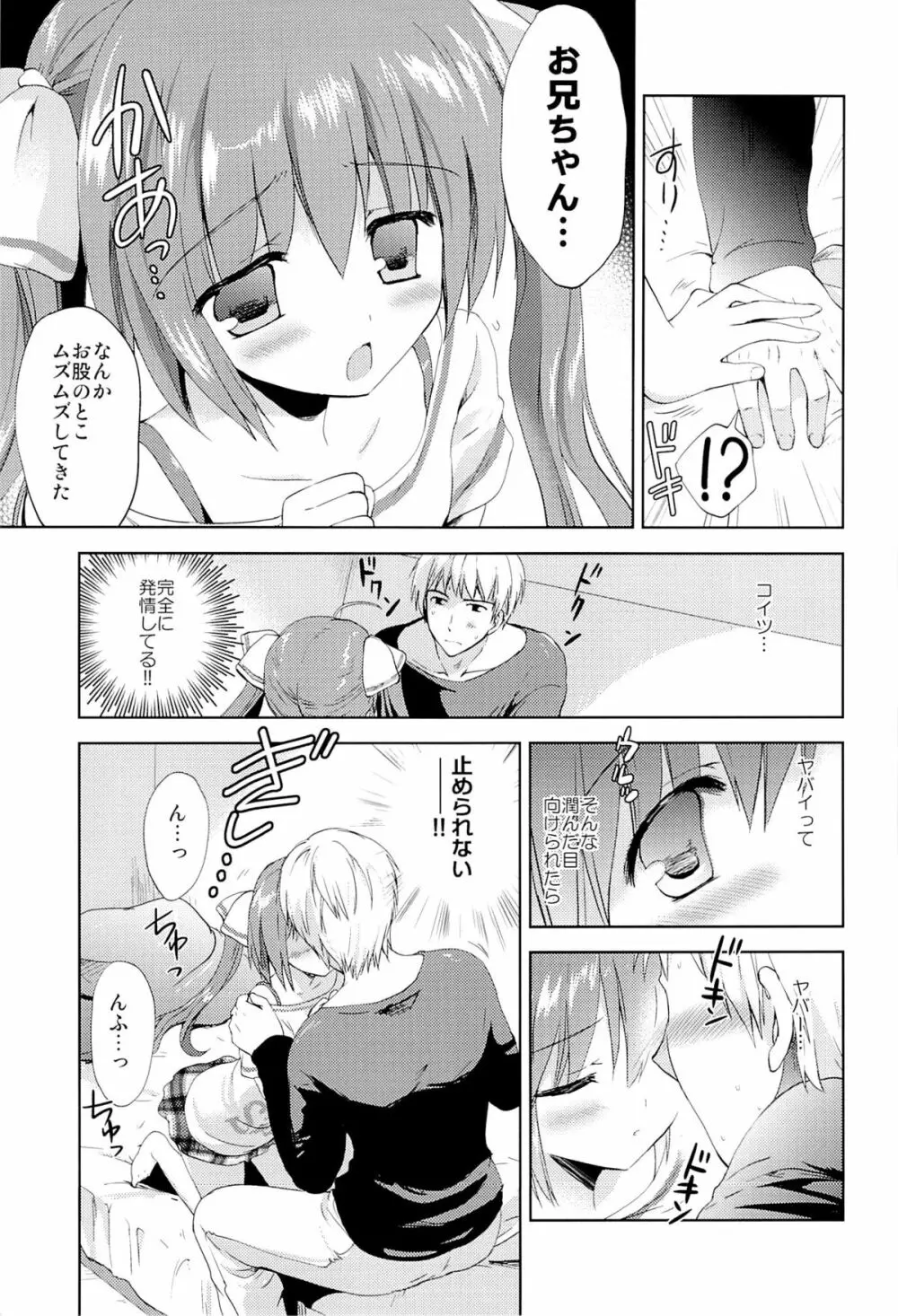 宅配テロに遭ったら妹とHできてしまった - page4