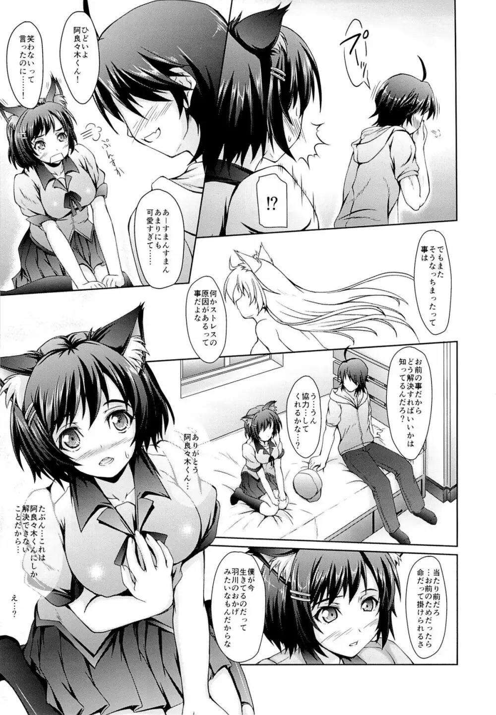 羽川翼は知っている。 - page6