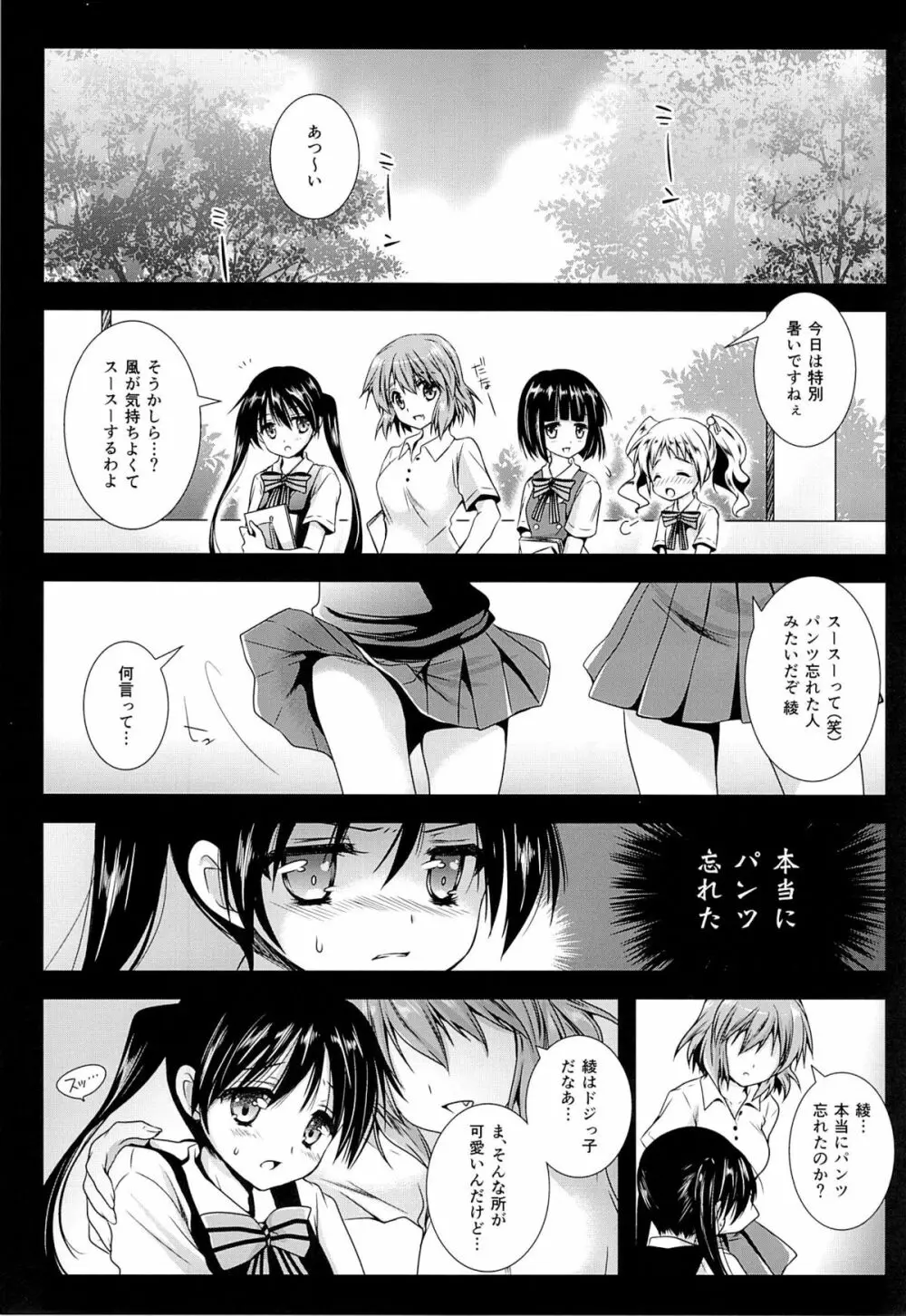 あやいろモザイク - page4