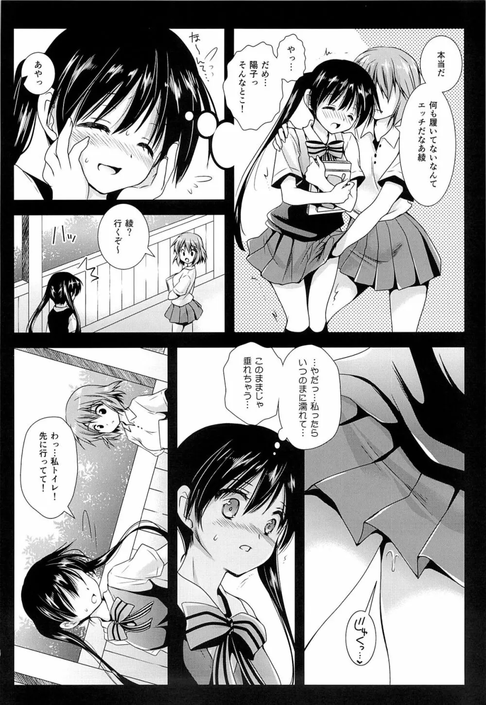 あやいろモザイク - page5